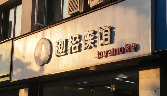 行业解决方案选型中的技术转让问题及处理建议